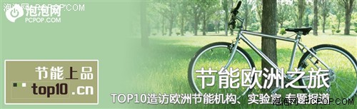 Top10暴走欧洲：震撼的VDE电磁实验室 