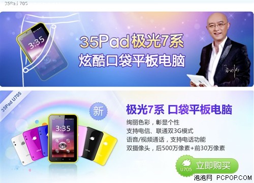 35Pad极光U705 云时代办公的快乐使者 