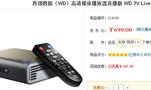 ！西数WDTV LIVE降至699元 