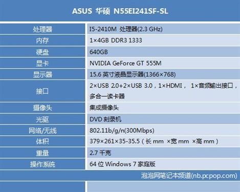 5大优点3个不足!华硕15吋N55体验报告 