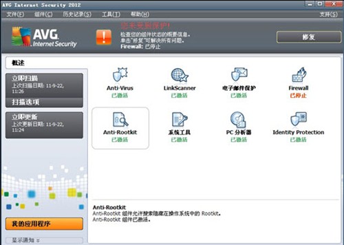 源自欧洲 AVG2012全功能软件详尽评测 