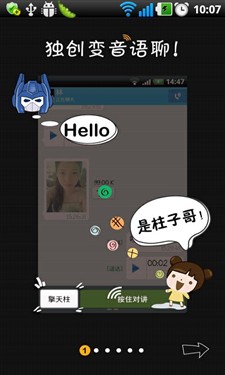 即时通信再添新军 移动飞聊正式发布 
