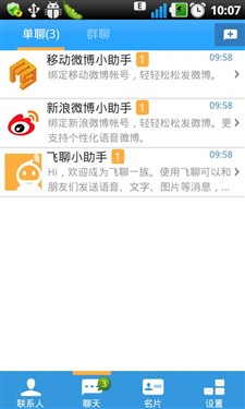 即时通信再添新军 移动飞聊正式发布 