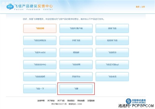即时通信再添新军 移动飞聊正式发布 