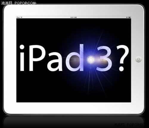 iPhone出了 iPad3不远了 iPad3大揭秘 