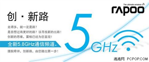  雷柏工程师揭开5.8G神秘面纱 