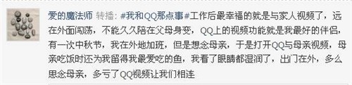 QQ登录框故事征集网友微博开晒QQ