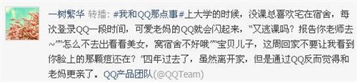 QQ登录框故事征集网友微博开晒QQ