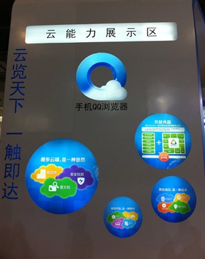 2011通信展:QQ浏览器Html5技术受关注 