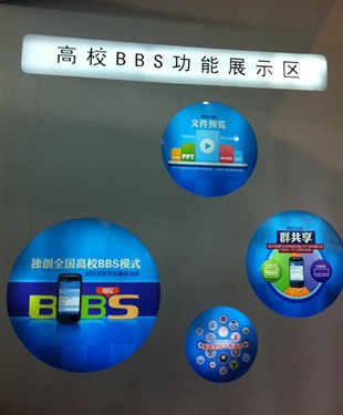 2011通信展:手机QQ浏览器浏览高校BBS 