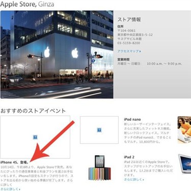 苹果日本站泄密 iPhone4s发布时间确定 