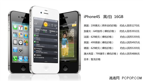 最低3932 iPhone4S首批发售价格曝光 