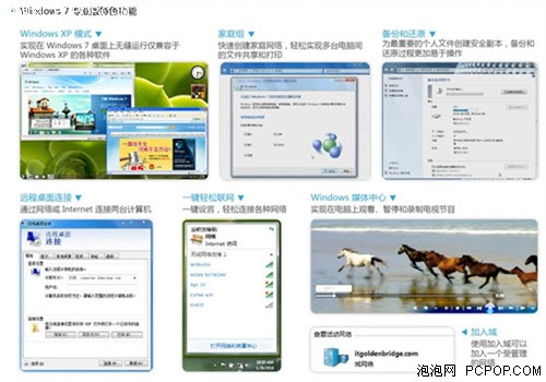 Win7,Win7主题,Win7桌面,Win7预装,购买Win7,Win7安装,Windows7 