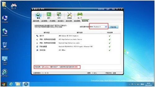 快速搞定Win8驱动！装驱动用驱动人生 