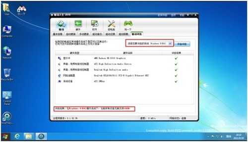 快速搞定Win8驱动！装驱动用驱动人生 