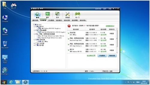 快速搞定Win8驱动！装驱动用驱动人生 