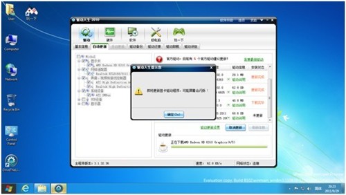 快速搞定Win8驱动！装驱动用驱动人生 