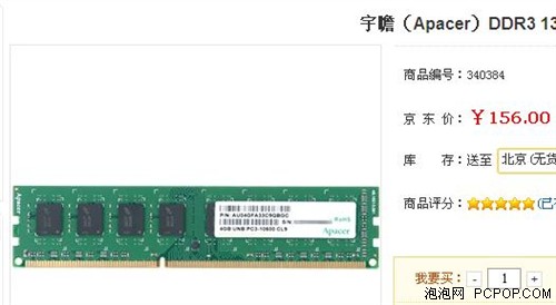 4GB-1333售价139元 宇瞻内存京东特价 