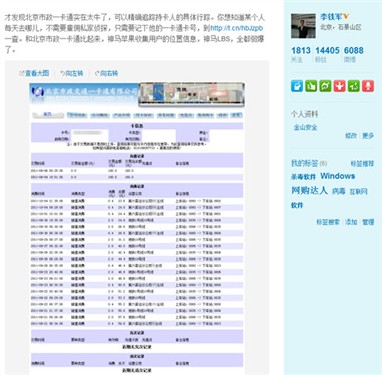 金山安全专家：北京一卡通涉嫌泄隐私 