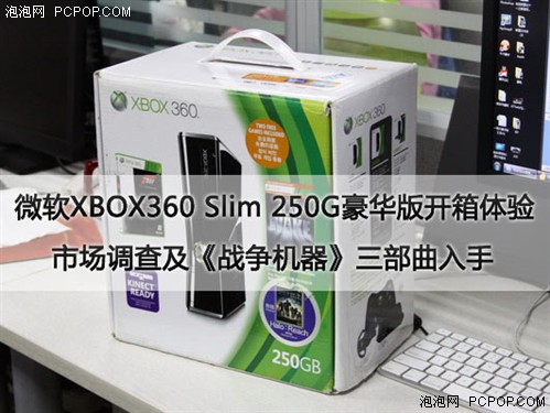 痛爽战争机器 微软XBOX360豪华版拆箱 