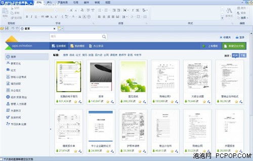 WPS Office 2012“我的模板”全接触 