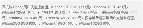 联通iPhone4合约降价 裸机价同时下调 