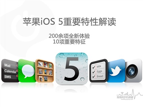 手把手教你玩iOS5 十大功能试用体验 