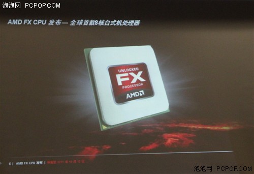 创造世界纪录!AMD FX系列CPU正式发布 