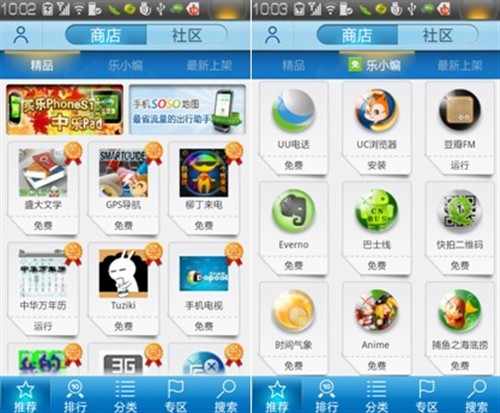乐商店3.0震撼登场