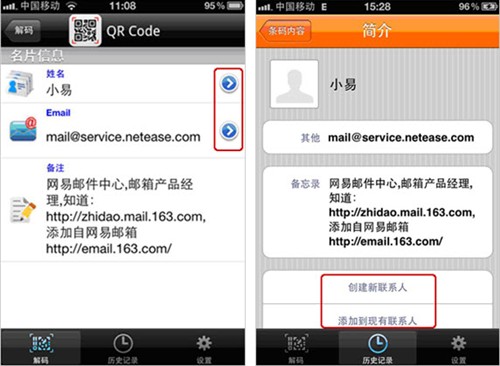 网易邮箱国内首推二维码名片手机速记 
