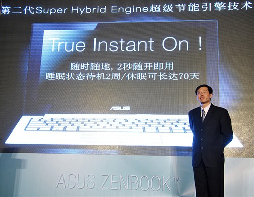 华硕正式发布ZENBOOK UX系列超极本！ 