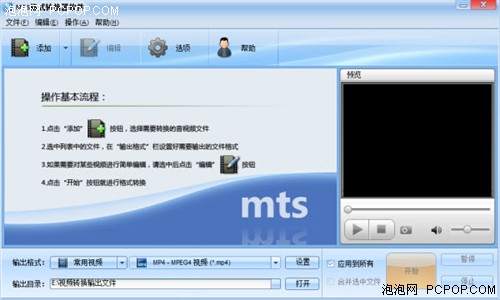 MTS格式转换保存快速搞定靠魔法软件! 
