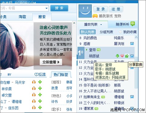 酷我音乐盒2011金秋版发布提升音画质 