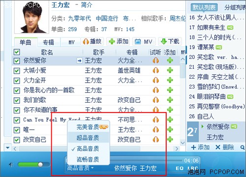 酷我音乐盒2011金秋版发布提升音画质 