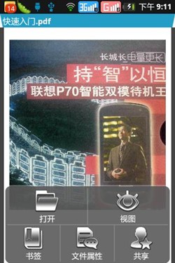 智能双模待机王 联想乐Phone P70评测 