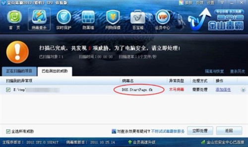 金山毒霸：DOS病毒复活突破主流杀软 