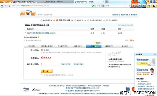 敢抛弃网银教你在火狐中体验轻松支付 