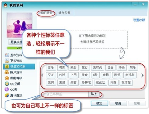 找共同点QQ2011正式版让Q友关系密切 