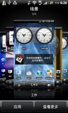 3G双模侧滑商务手机 HTC纵横S610d评测 