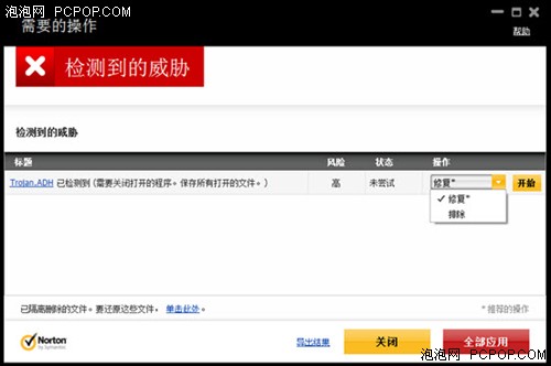 防护网络安全线选用诺顿2012保驾护航 