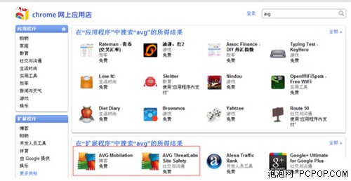 AVG跨平台发力为谷歌Chrome防护安全 