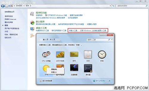 让Win7桌面更全能详解Win7小工具功能,Win7,Win7桌面,Win7小工具,Win7桌面工具,Win7优化,Win7系统 