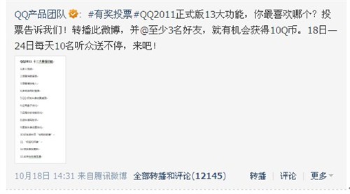 票选QQ2011正式版爱功能 多人视频 多功能输入受热捧 