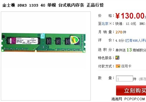 4GB内存跌至119元！网购超值内存推荐 