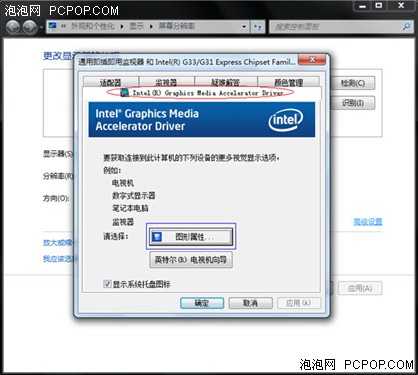 精彩绝伦的显示功能尽在Win7图形设置，Win7,Win7桌面,Win7主题,Windows7,Win7激活,Win7优化 