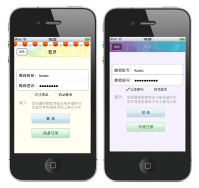 换肤云同步 iPhone版酷我听听1.0发布 