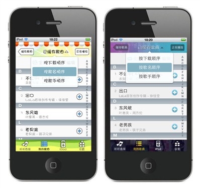 换肤云同步 iPhone版酷我听听1.0发布 