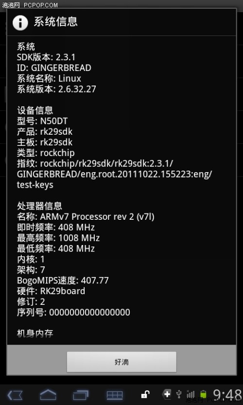 原道N50升级SDK2.0 新旧两代跑分对比 