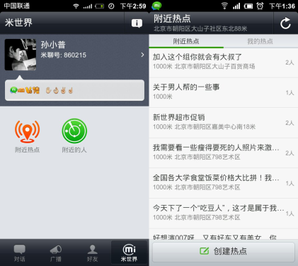 米聊2.1版发布 小编教你创建附近热点 