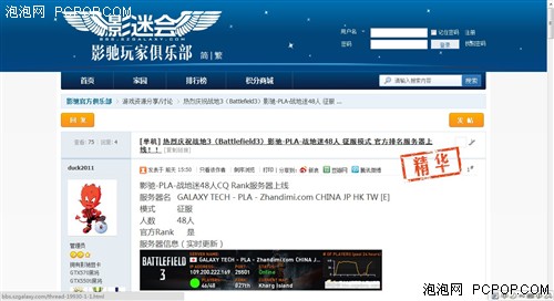 影驰联同PLA战队推出《战地3》服务器 